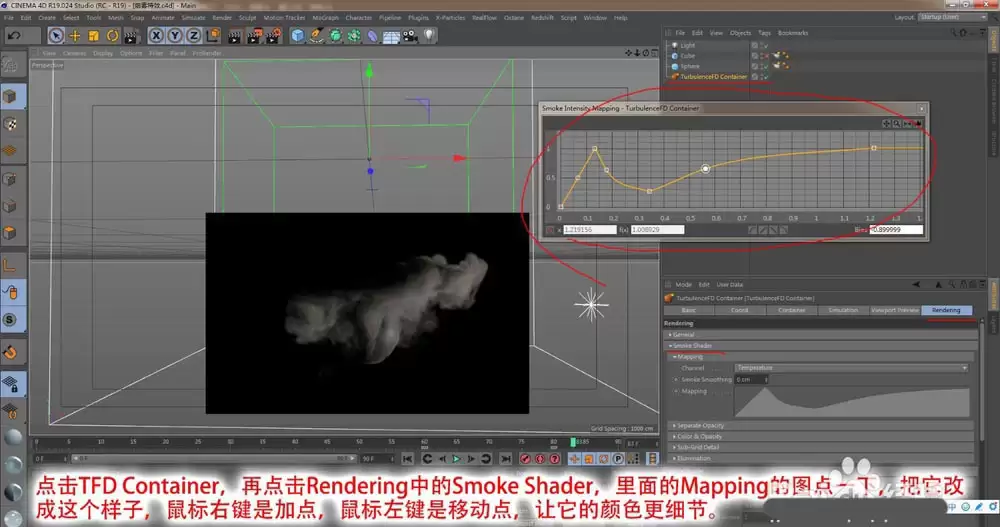 C4D怎么使用TFD插件制作烟雾效果