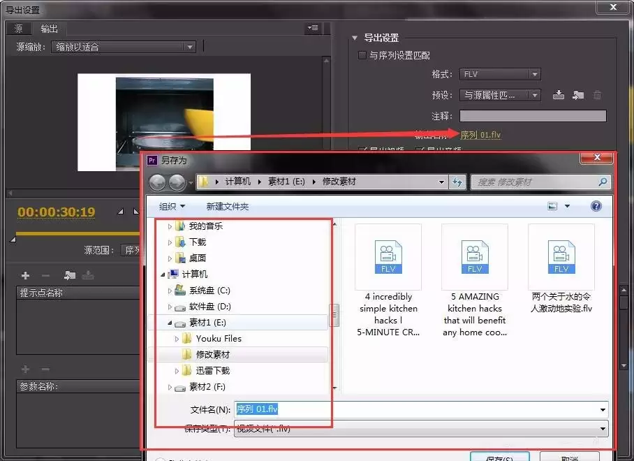premiere cc怎么修改保存位置并导出视频呢