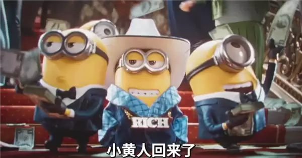 顶流黄色萌物回归！《小黄人与大怪兽》定档7月3日内地上映