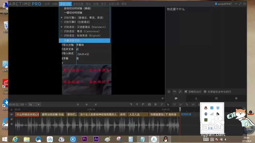 Arctime怎么将语音旁白转换成字幕