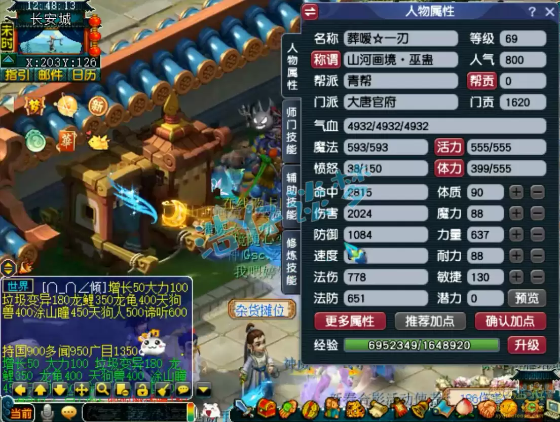 梦幻西游大唐官府69装备搭配