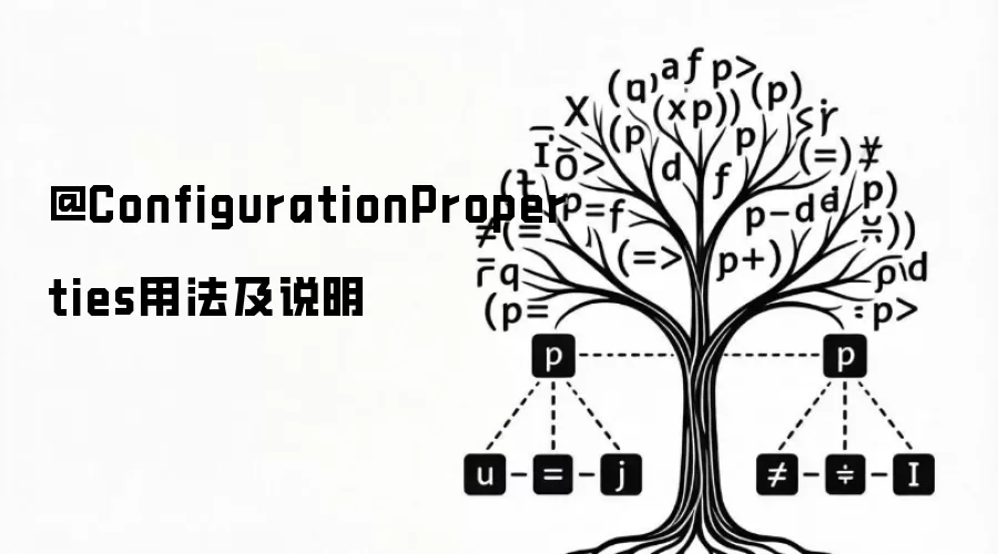 @ConfigurationProperties用法及说明