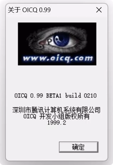 技术大神复活1999年的QQ第一版：眼睛图标，Win11系统也能跑