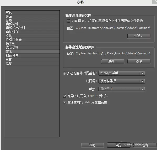 premiere怎么清理缓存垃圾