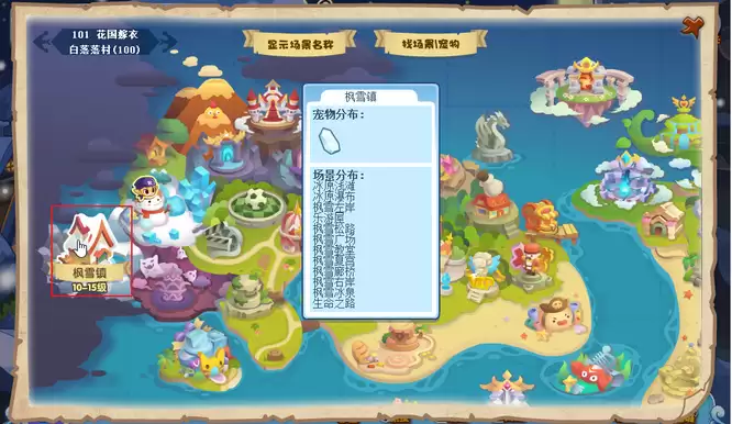 洛克王国枫雪镇还能进去吗