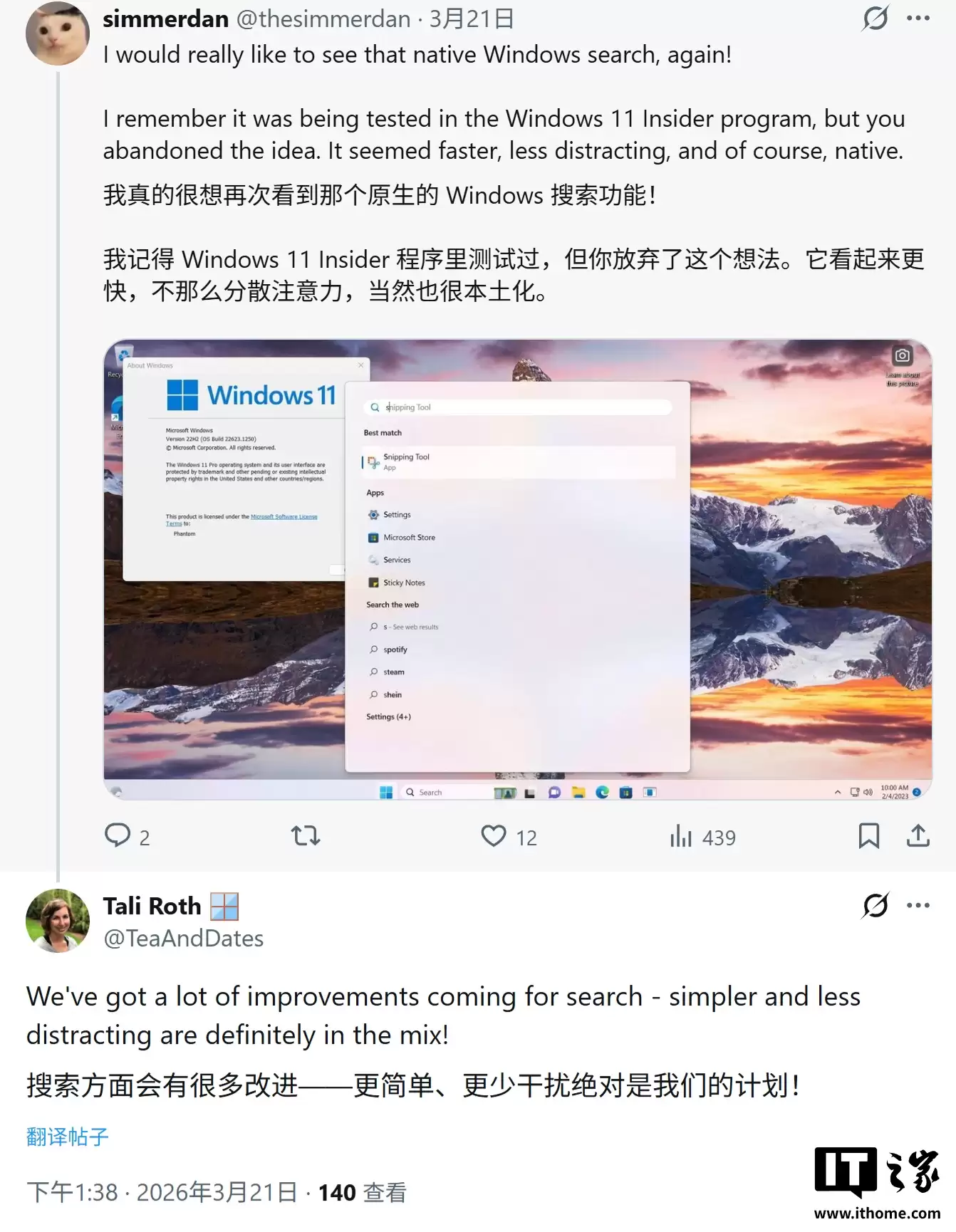 微软高管发声：重塑 Win11 搜索，削减冗余网络推荐