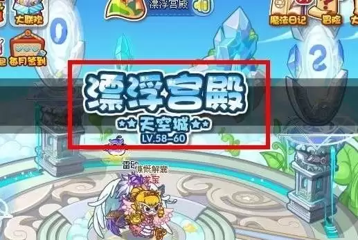 洛克王国漂浮宫殿位置在哪