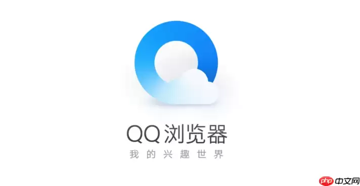 QQ浏览器Mac版如何清理_QQ浏览器Mac版缓存垃圾清理方法【苹果】