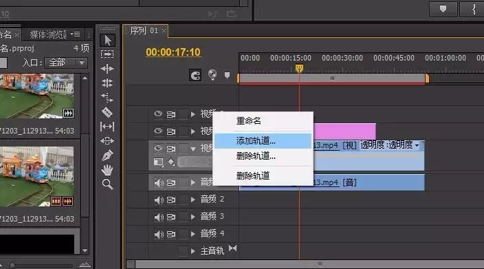 premiere怎么添加轨道