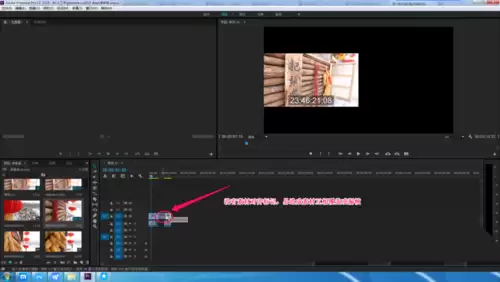 Premiere素材对齐时间线怎么使用