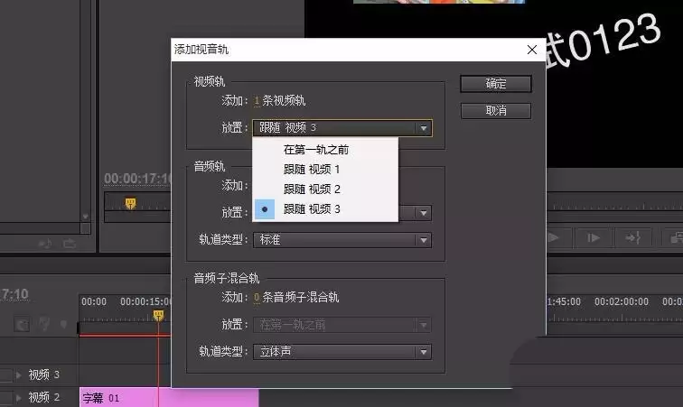 premiere怎么添加轨道