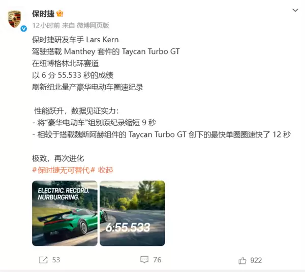 足足快了9秒！保时捷纽北重新超越小米SU7 Ultra 胡峥楠：你追我赶的比赛才令人兴奋