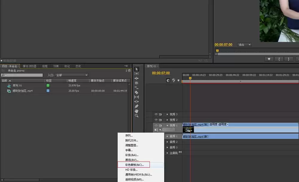 premiere怎么给视频添加渐变效果