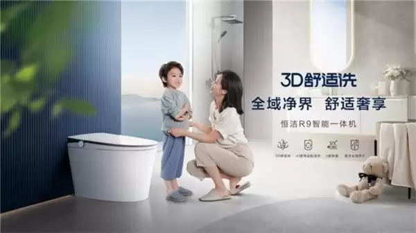 国产哪个牌子的智能马桶好？三世同堂家庭优选恒洁 R9