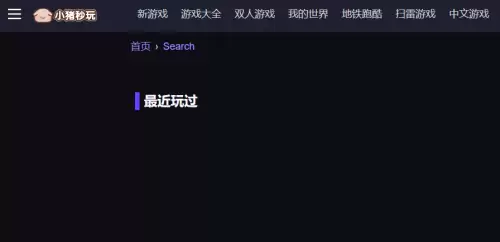 小猪秒玩基本功能4
