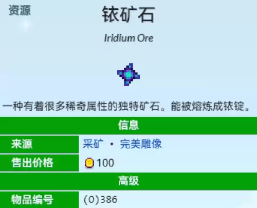 星露谷铱矿获取方法3