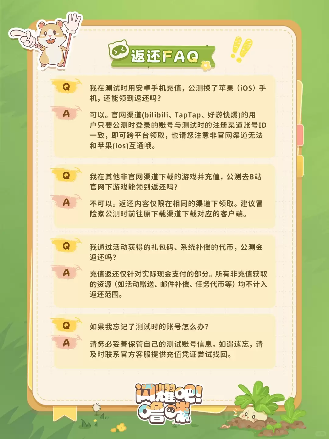 萌宠集结，冒险启程！《闪耀吧！噜咪》「闪耀测试」开启！