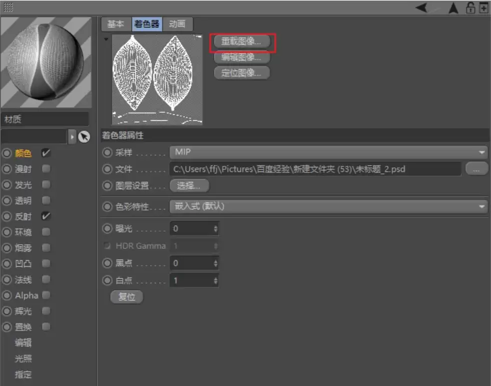MAXONCinema 4D树叶模型怎么添加贴图