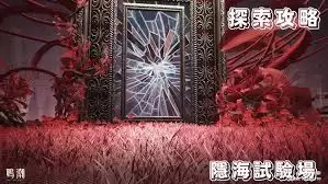 鸣潮2.5隐海试验场新增任务怎么玩