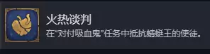 《魔法门之英雄无敌：上古纪元》火热谈判成就攻略分享