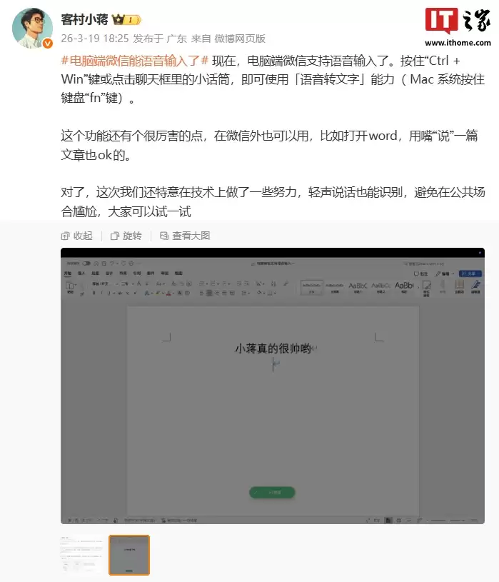 微信员工详解电脑端语音输入功能：微信外也可使用，同时支持轻声识别