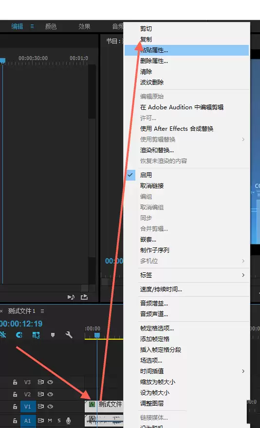 Premiere素材属性怎么复制粘贴