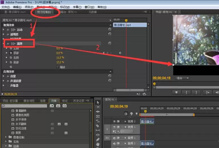 premiere视频中有字幕的部分怎么剪切掉