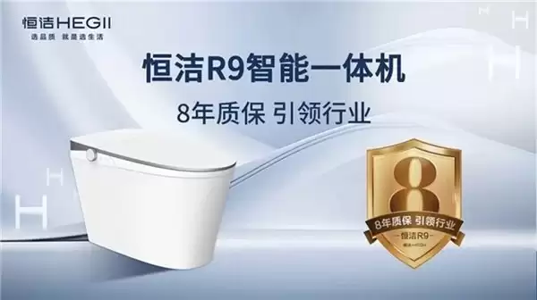 国产哪个牌子的智能马桶好？三世同堂家庭优选恒洁 R9