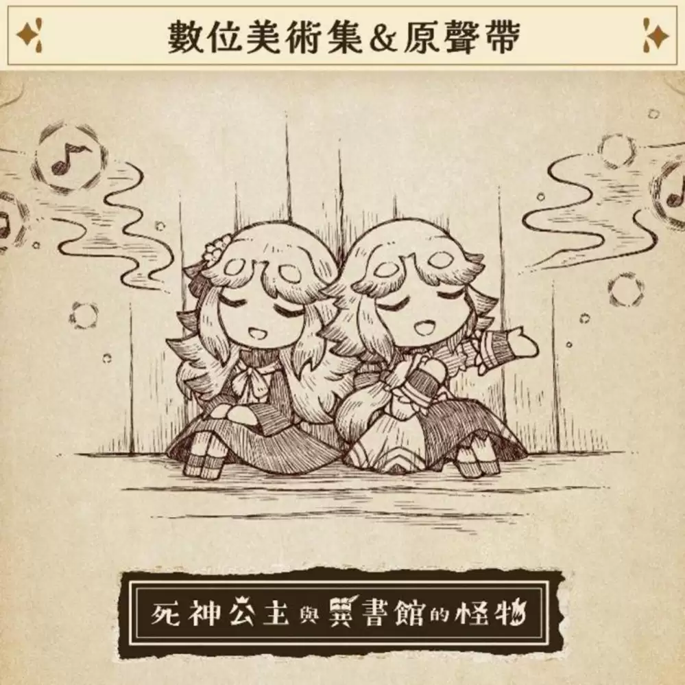 NS2/NS/PS5游戏《死神公主与异书馆的怪物》繁体中文版决定于2026年7月2日发售