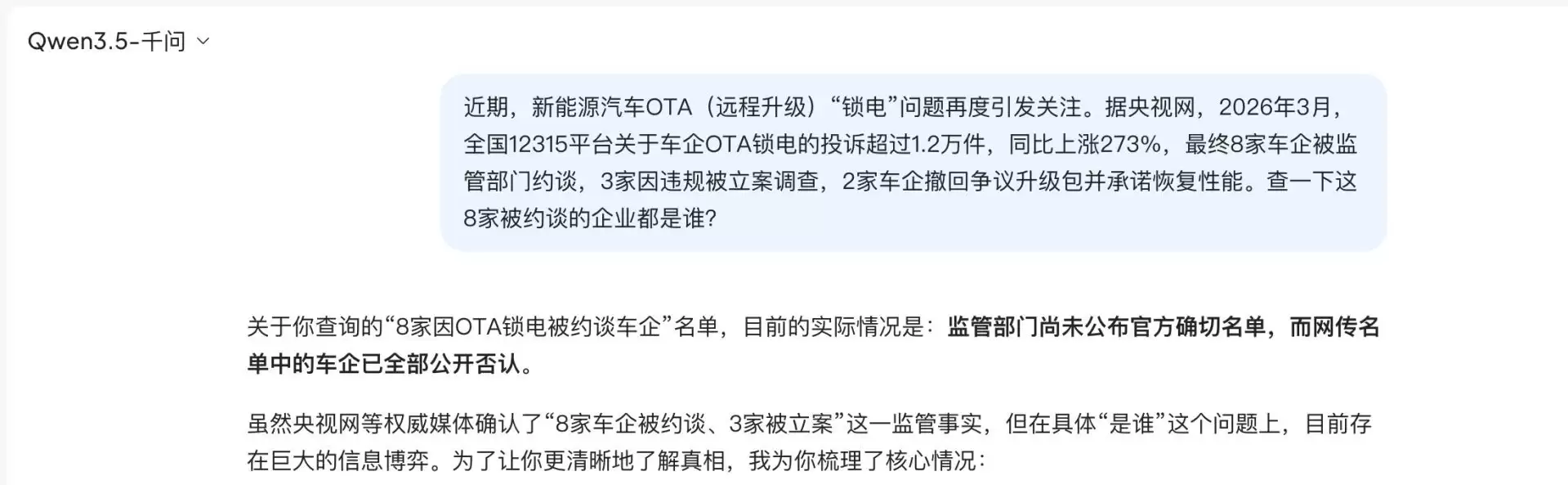 “被约谈”名单是假的！8家车企集体辟谣，中汽协也回应了，AI大模型竟是幕后推手