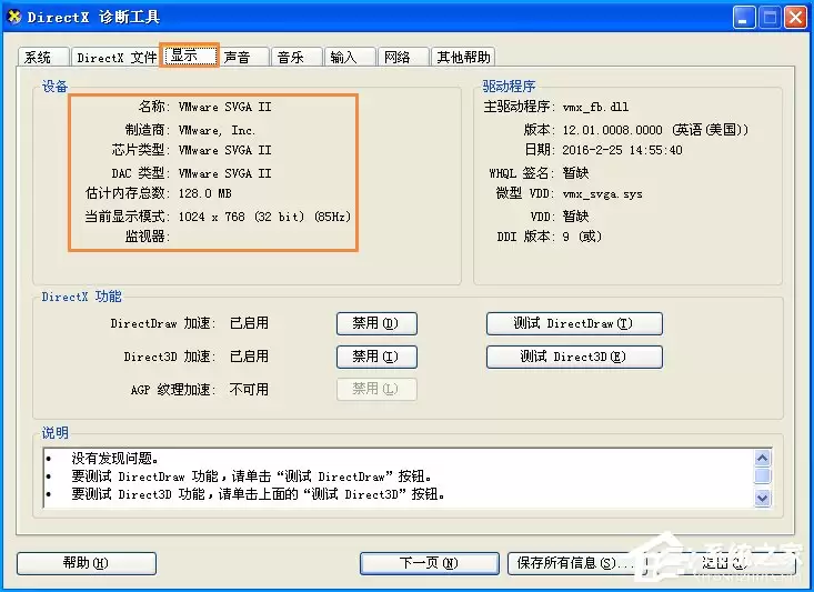 XP电脑配置怎么看