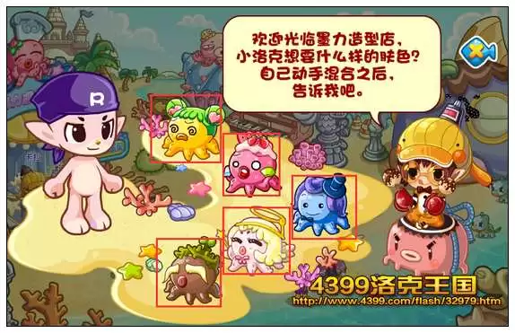 洛克王国肤色怎么改