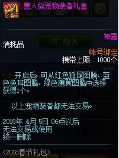 DNF2018春节兽人守护神礼英勇上架_NDF2018春节礼包详细内容