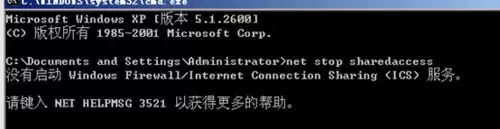 WinXP关闭Windows防火墙