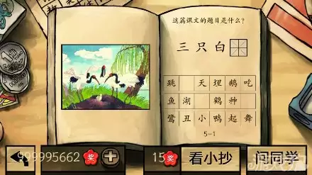 中国好学霸答案全部关卡图文详解96