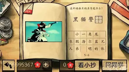中国好学霸答案全部关卡图文详解101