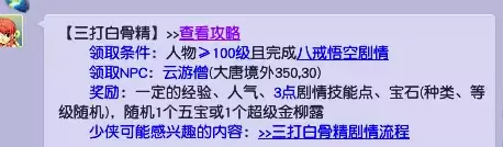 梦幻西游三打白骨精剧情任务奖励一览