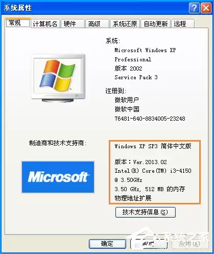 XP电脑配置怎么看