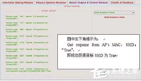 成功破解出SSID