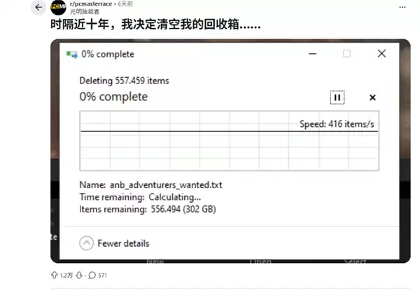 玩家10年未清理电脑回收站：仅打开就花了5分钟 网友看完疯了