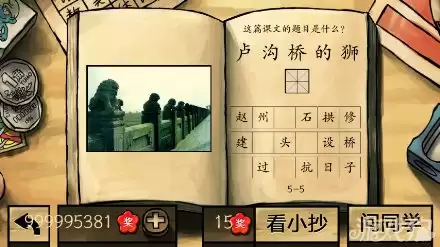 中国好学霸答案全部关卡图文详解100