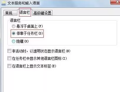 Win7输入法不见了怎么调出来？