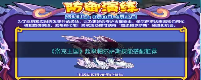 洛克王国世界60级命定花种帕尔萨斯怎么单刷