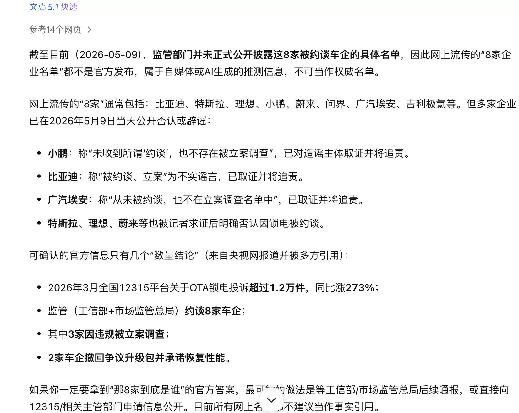 “被约谈”名单是假的！8家车企集体辟谣，中汽协也回应了，AI大模型竟是幕后推手