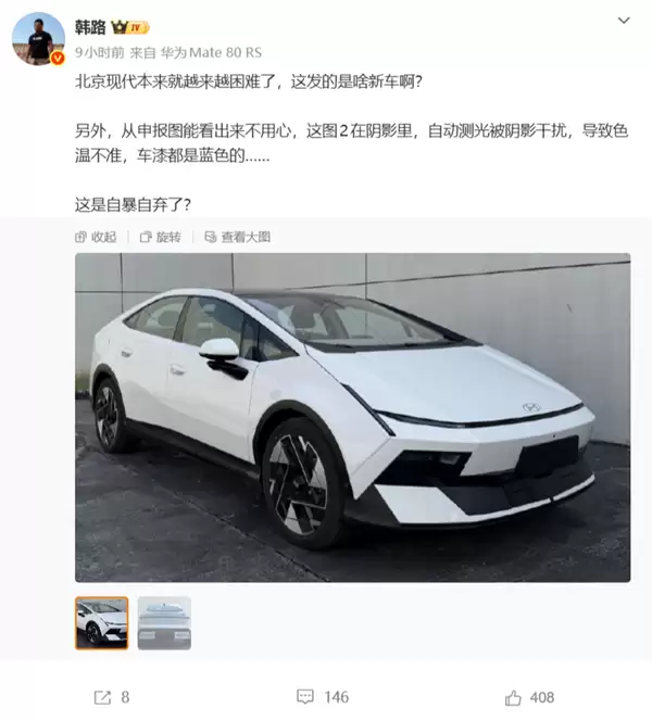 北京现代新车申报图亮相 造型另类！博主韩路直呼看不懂
