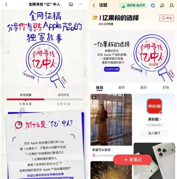 京东Apple店铺粉丝互动活动