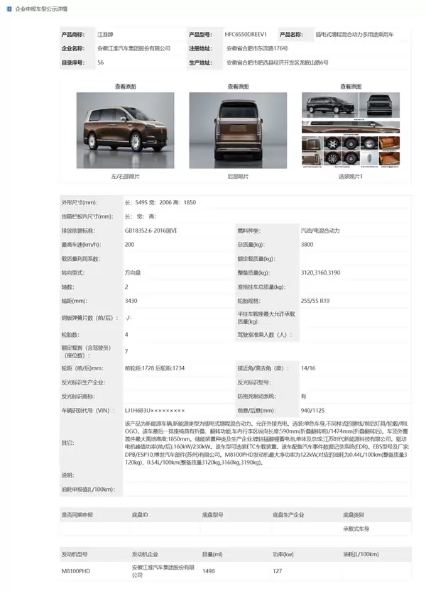 中国豪车天花板！尊界首款MPV V800申报：尺寸国内最大
