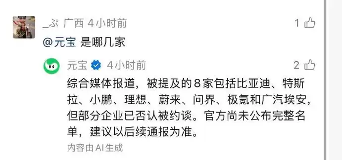 “被约谈”名单是假的！8家车企集体辟谣，中汽协也回应了，AI大模型竟是幕后推手