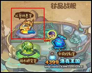 洛克王国队员休息室怎么进