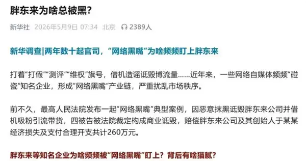 新华社调查胖东来为啥总被黑 于东来连发6条动态：误解质疑攻击的群体 也是我们帮助的对象
